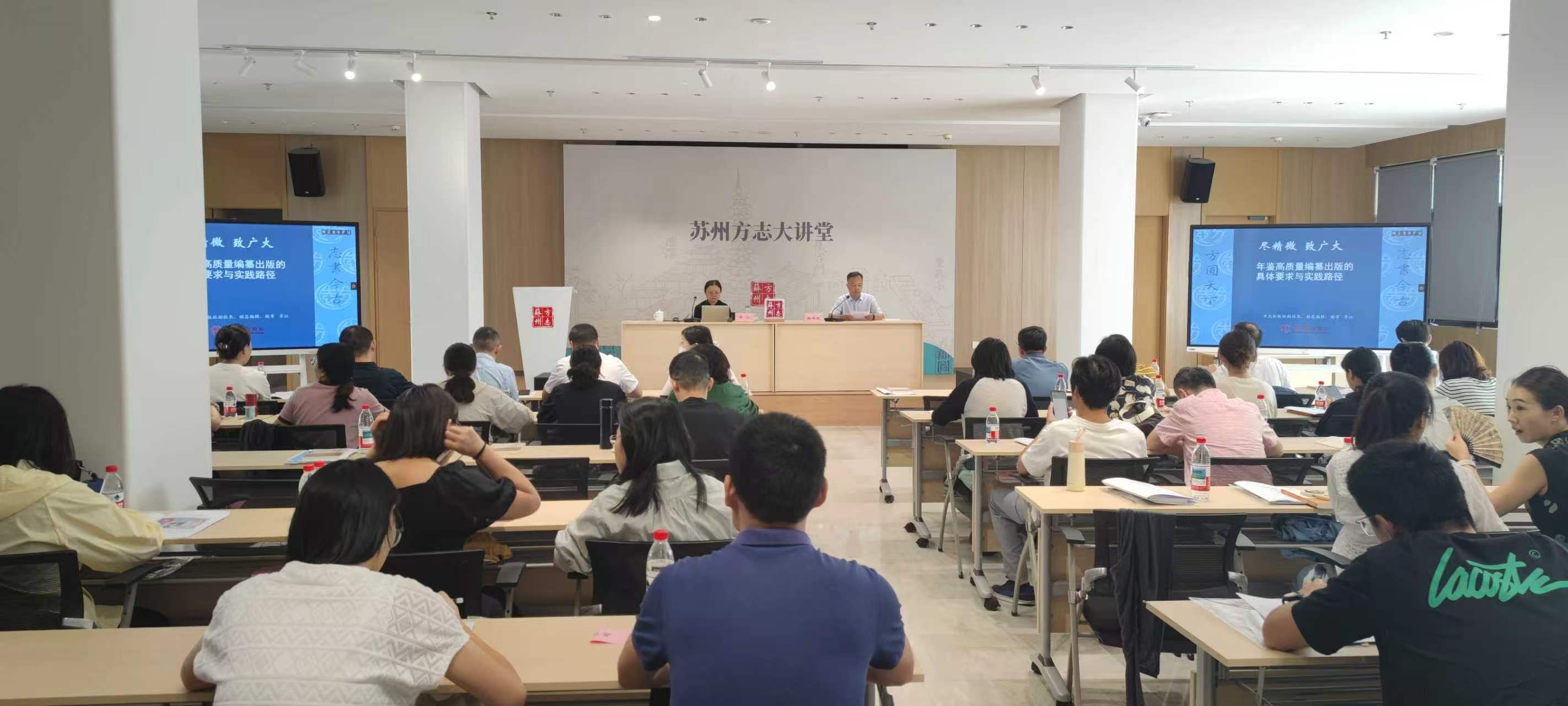 市方志办开展2026年苏州市地方志综合业务能力提升培训班