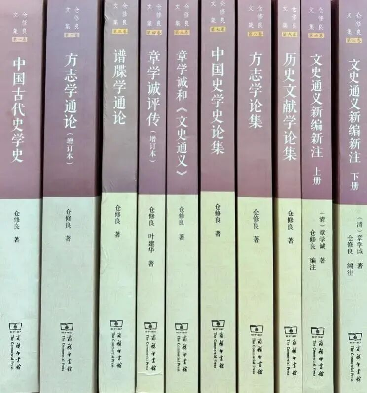 《仓修良文集》入藏苏州市方志馆