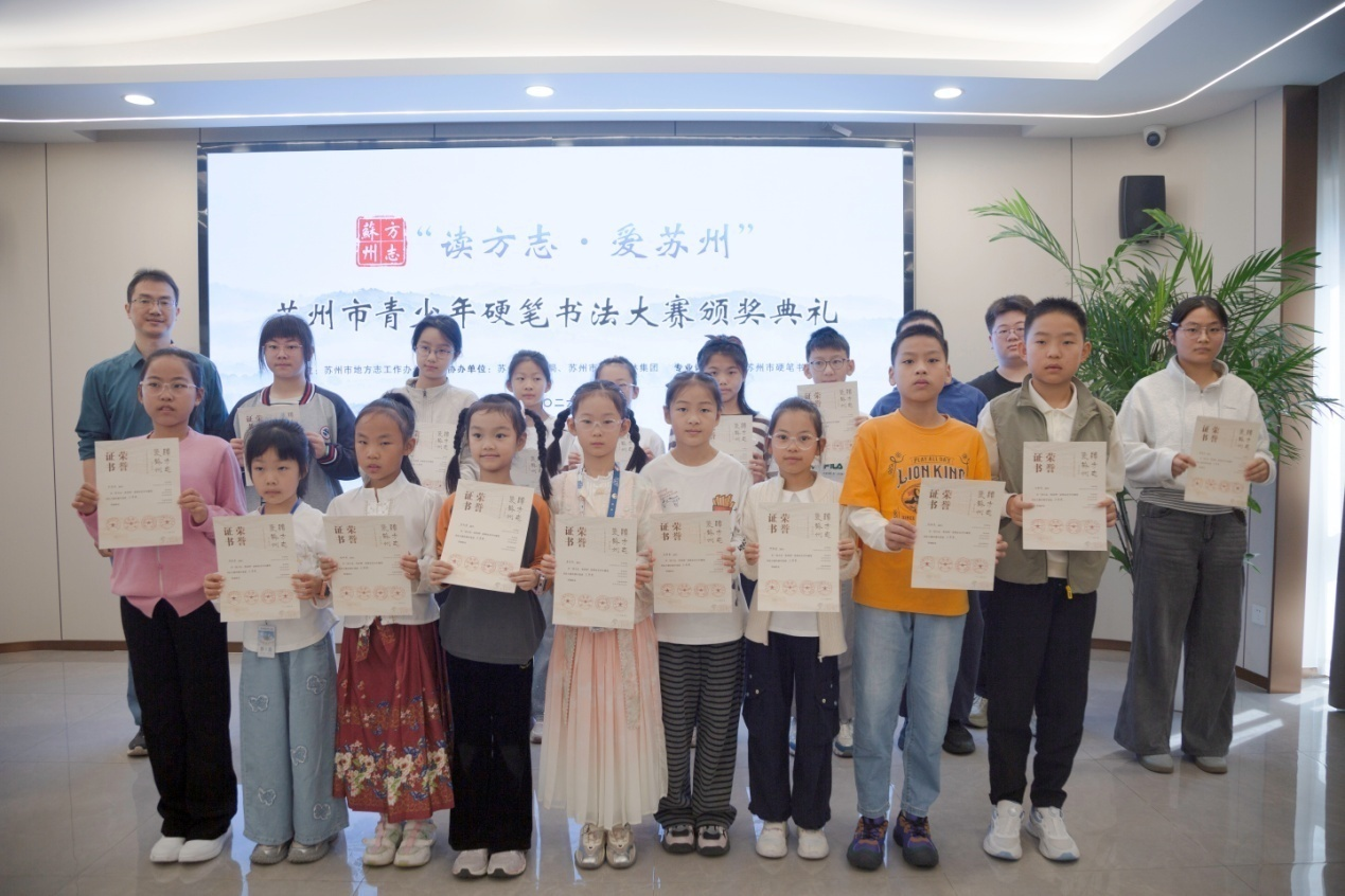 “读方志爱苏州”苏州市青少年硬笔书法大赛颁奖仪式在石湖景区举行