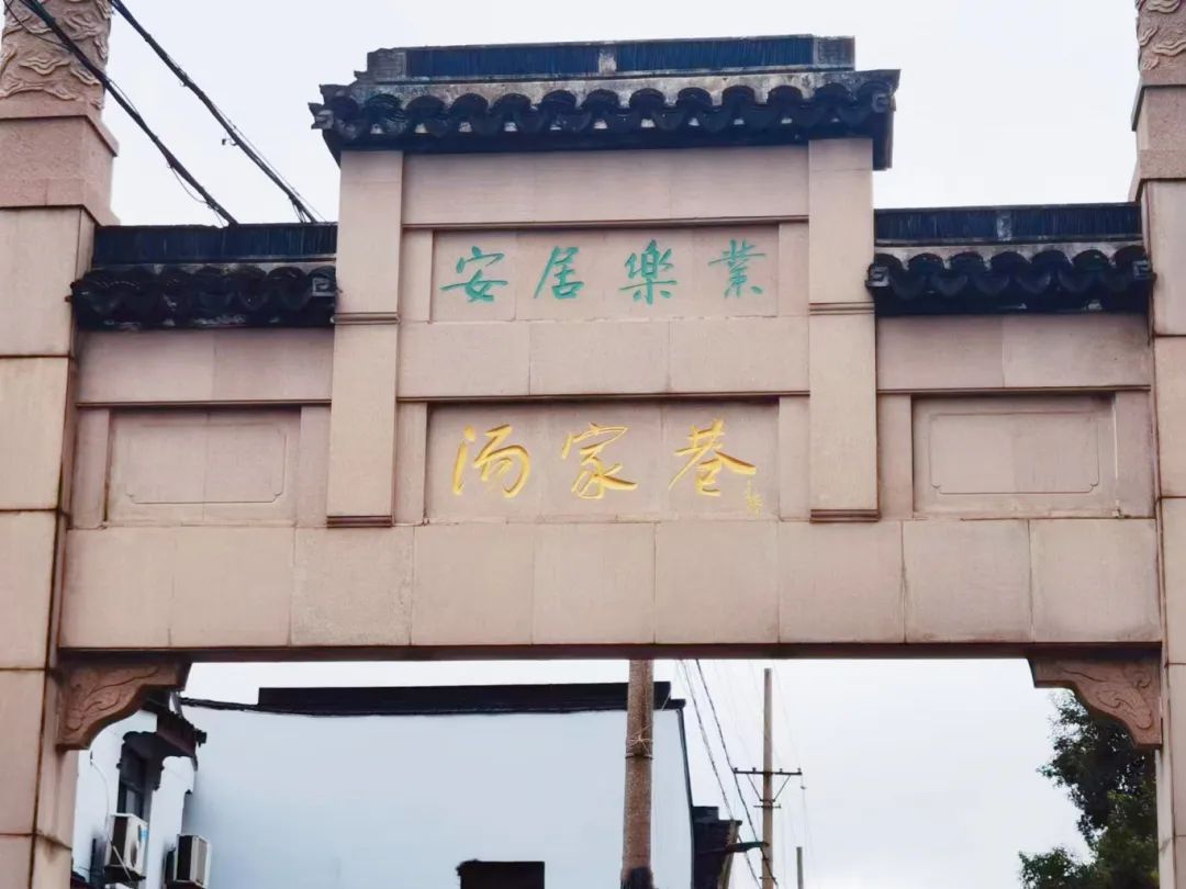 说古道今 | 汤家巷：古巷深处的岁月与温情